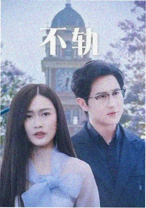 白昼探员